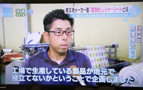 チャント!後藤縫製