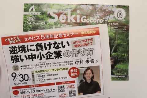 9月号広報IMG_2882