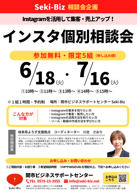 川合さんInstagram個別相談会