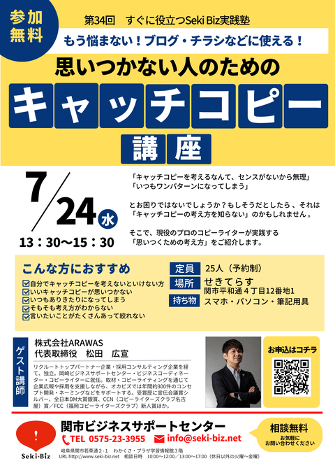 実践塾：キャッチコピー