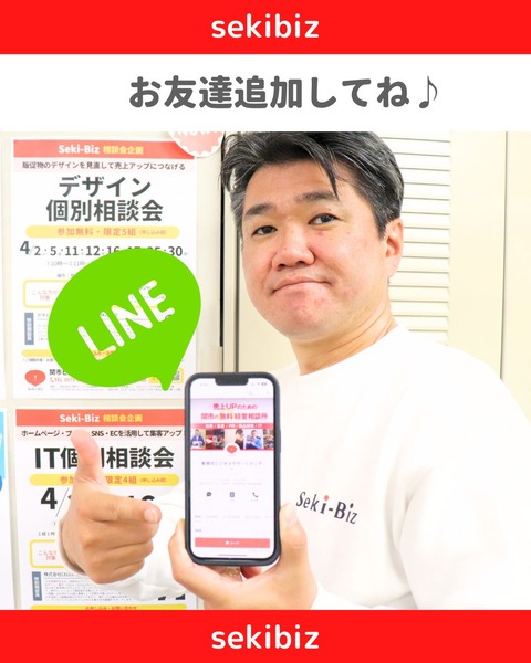 セキビズInstagram投稿作成 (21)