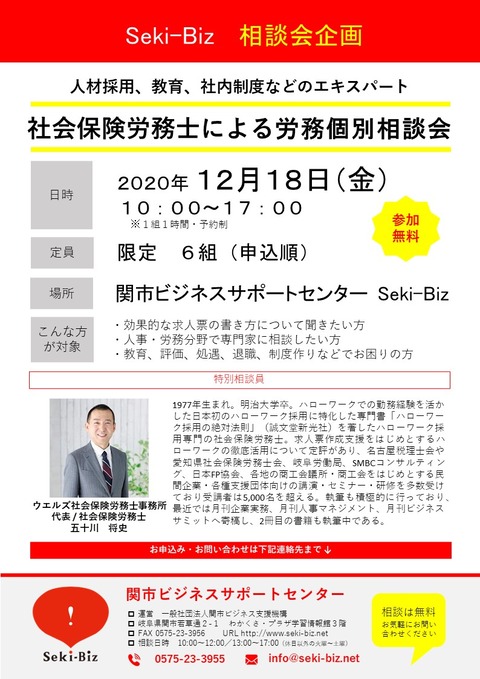 労務相談会 チラシ 20201218