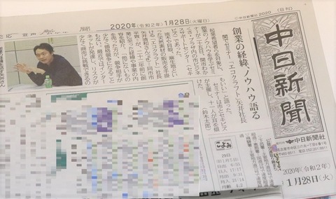20200128創業セミナー　中日新聞掲載 IMG_2218