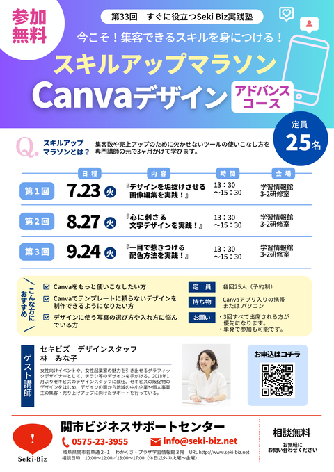 スキルアップマラソン第2弾Canvaコース