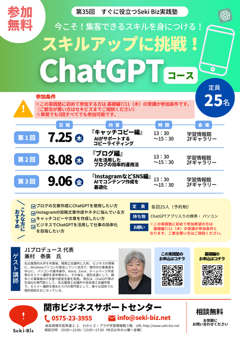 第35回実践塾スキルアップマラソン第2弾ChatGPTコース