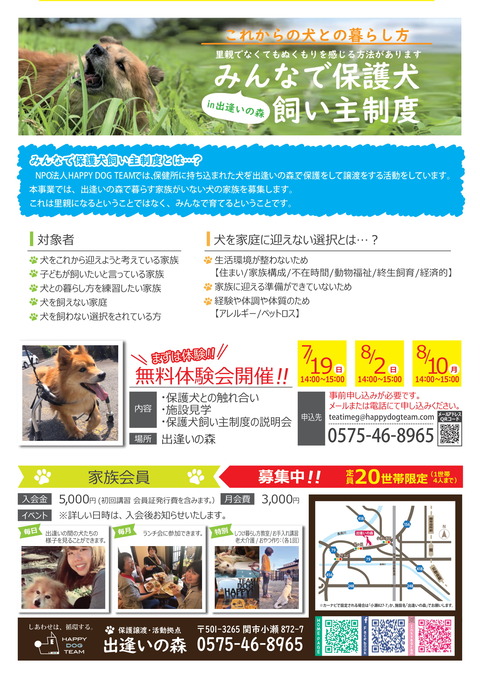 保護犬飼い主制度-1