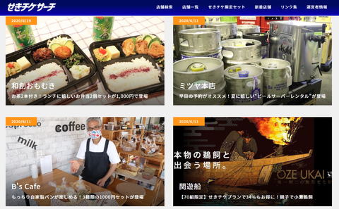 せきチケ限定セットスクショ②