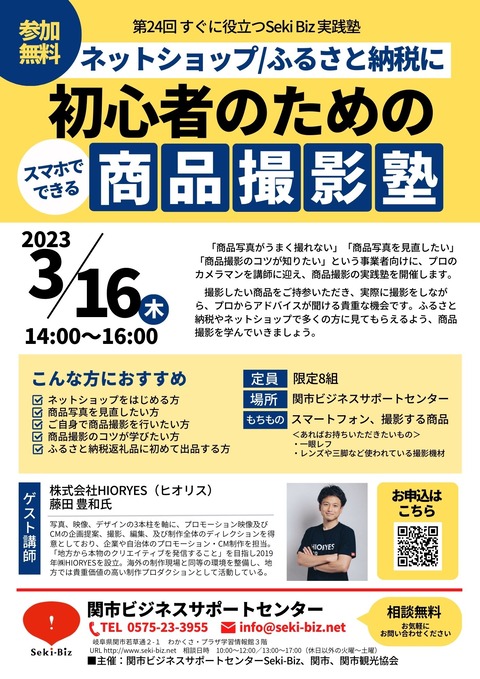 商品撮影実践塾  チラシ 20230316