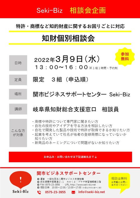 知財相談会 チラシ 20220309