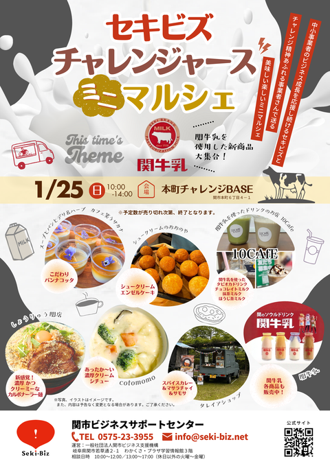 125【関牛乳】セキビズミニマルシェ
