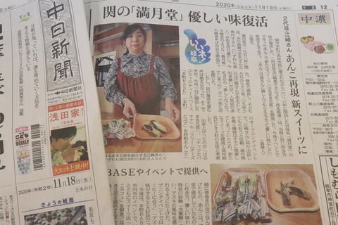 20201118　あんこカフェ　中日新聞掲載　IMG_9901