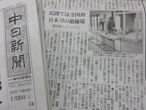 中日新聞 関刃物ミュージアム