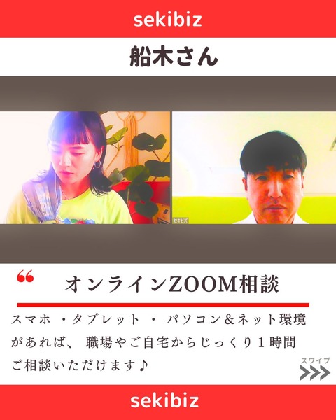 セキビズInstagram投稿作成 (9)