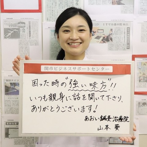 あおい鍼灸治療院さん声ボード①20190626