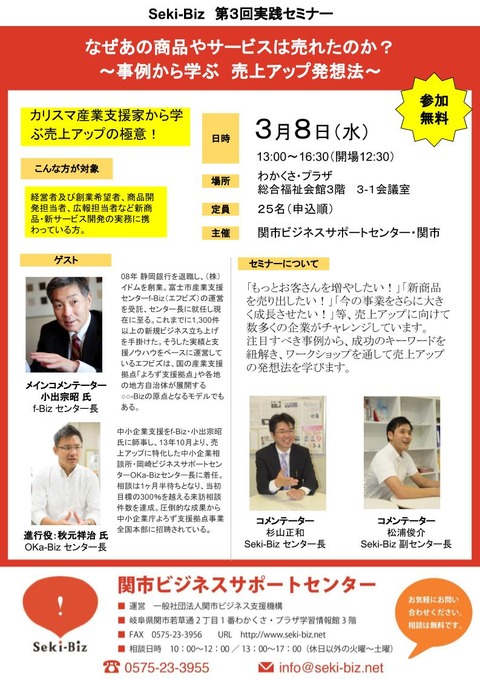 第3回実践セミナー(表面)