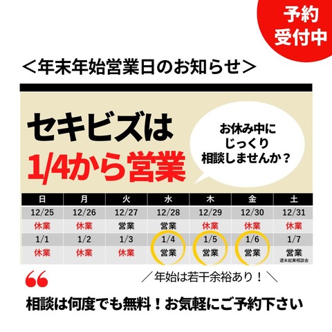 インスタ投稿（セキビズ）