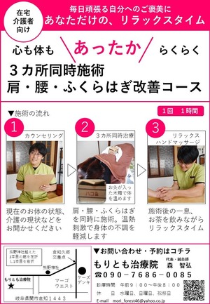 介護者向けサービスチラシ