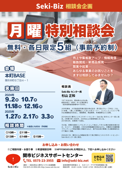 月曜特別相談会