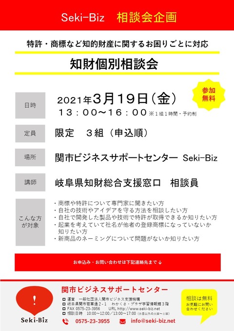 知財相談会 チラシ 20210319