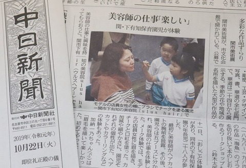 中日新聞 ウルスヘアー職場体験 掲載20191022 IMG_0504