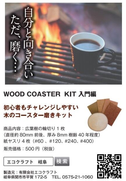 ウッドコースターキット1