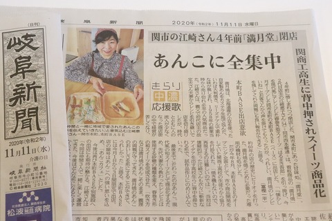 20201111 あんこカフェ岐阜新聞掲載　IMG_9842