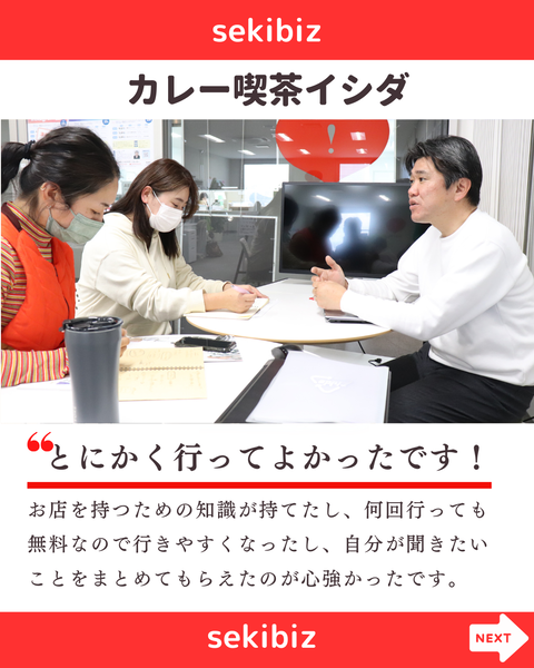 セキビズInstagram投稿作成 (2)