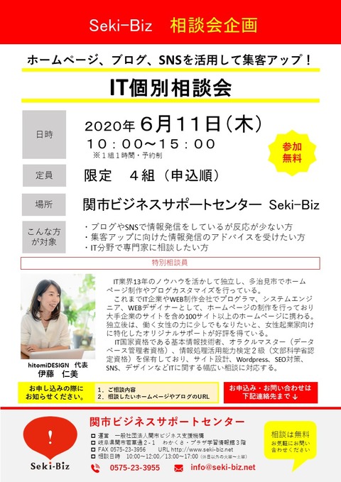 IT相談会 チラシ 20200611