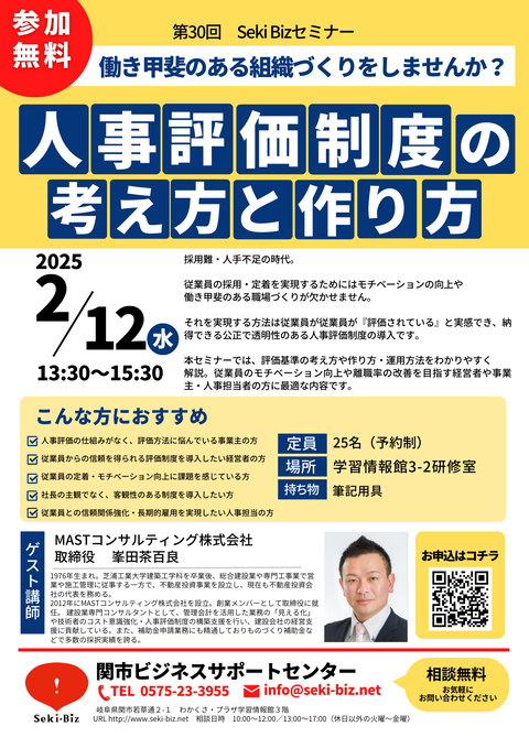 人事評価セミナー