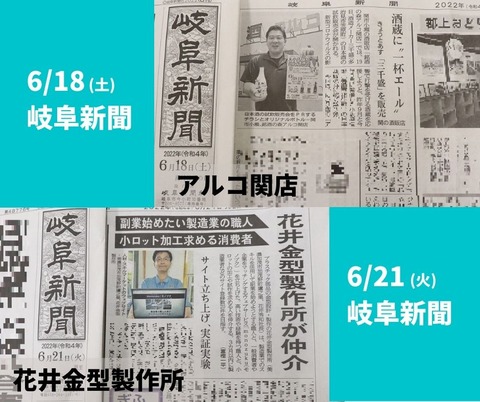 710（土） 岐阜新聞 (2)