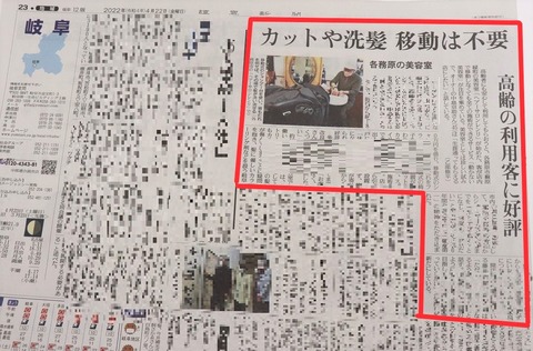 IMG_4850ヘアーサロンレンリ読売新聞掲載