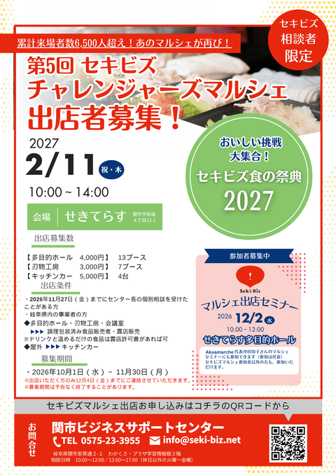 マルシェ出店セミナー