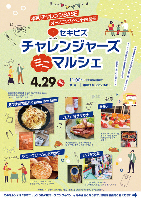 4-29マルシェ面