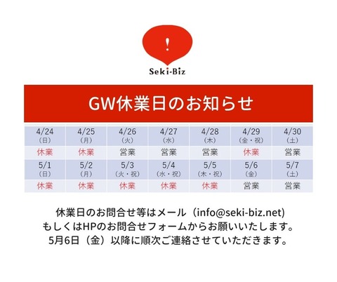 年末年始の休業日のお知らせ (1)
