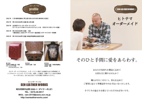 センレザーワークスさん ヒトテマオーダーメイド