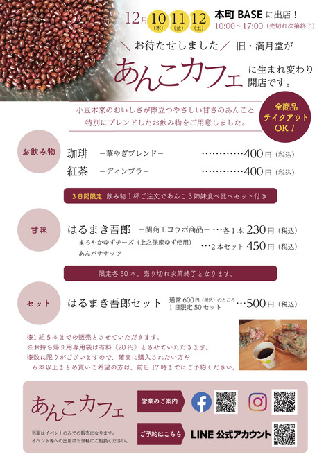 あんこカフェメニュー表_アートボード 1