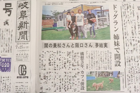 20210725カフェモフ岐阜新聞掲載 IMG_2242