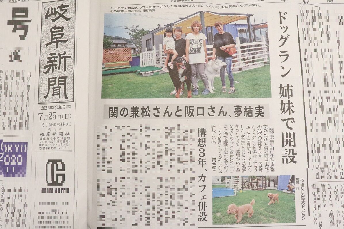 7 25 岐阜新聞掲載 関市武芸川町にドッグカフェ Cafe Mof カフェモフ オープン 関市ビジネスサポートセンター Seki Biz セキビズ の日記