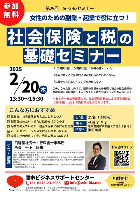 2025.02.20税と労務のセミナーのコピー (1)