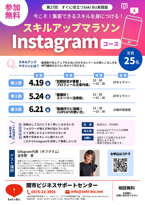スキルアップマラソン:Instagram