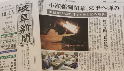 小瀬鵜飼 20191017 岐阜新聞　IMG_0471