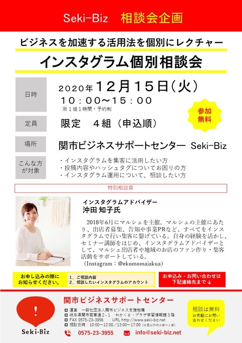 インスタグラム相談会　チラシ　20201215