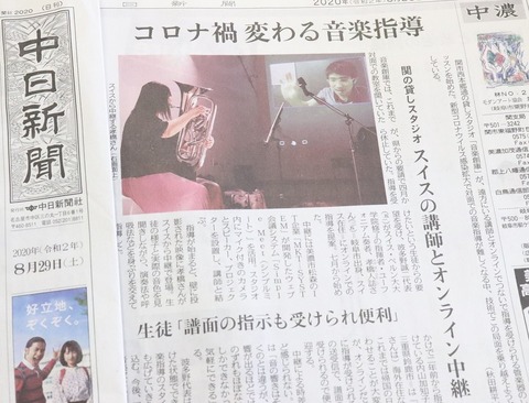 20200829 音楽創庫 中日新聞掲載IMG_6711