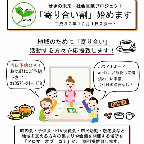 寄り合い割