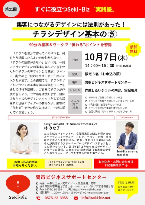 第21回 実践塾チラシ　20211007