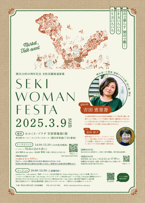 SEKIWOMANFESTA_flier_hyoshi