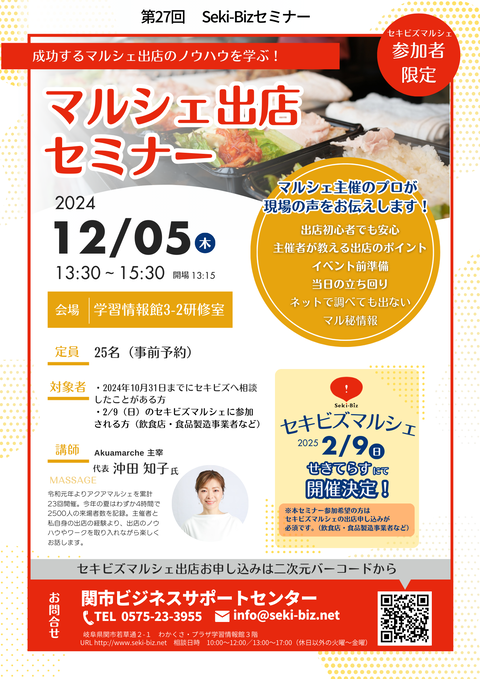 1205マルシェ出店セミナー (1)
