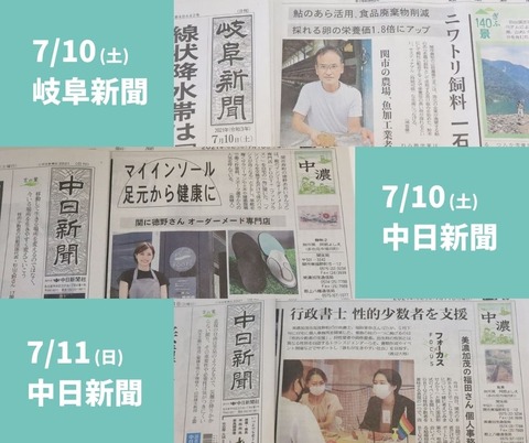 710(土) 岐阜新聞