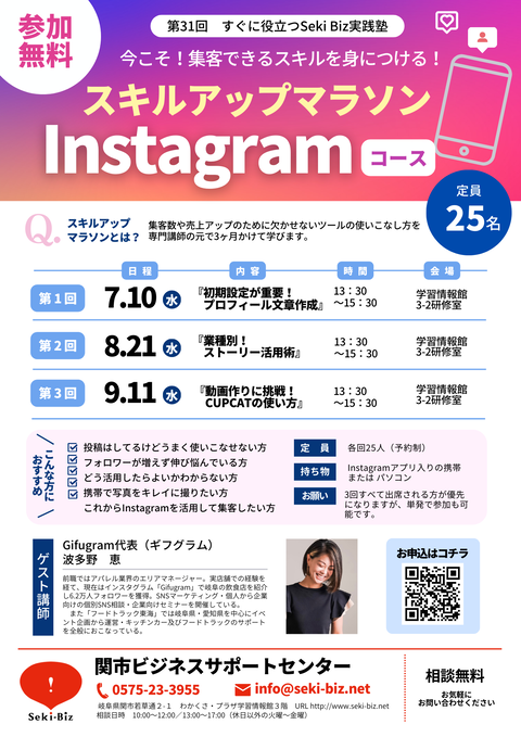 スキルアップマラソン
