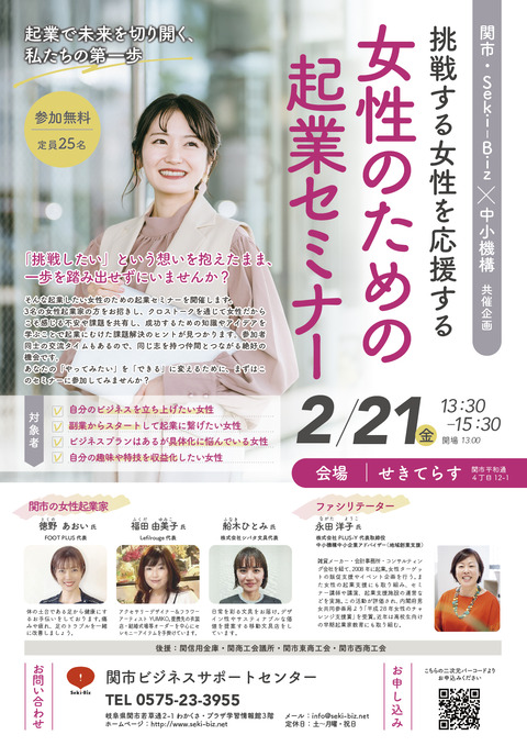 0221女性起業セミナーチラシ_02